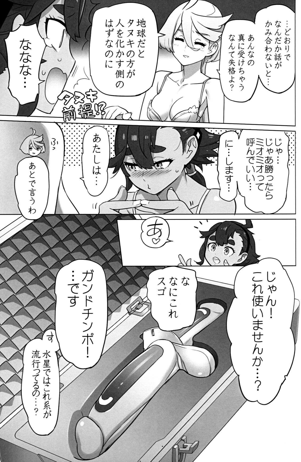 NIGHTDUEL! page 4 full