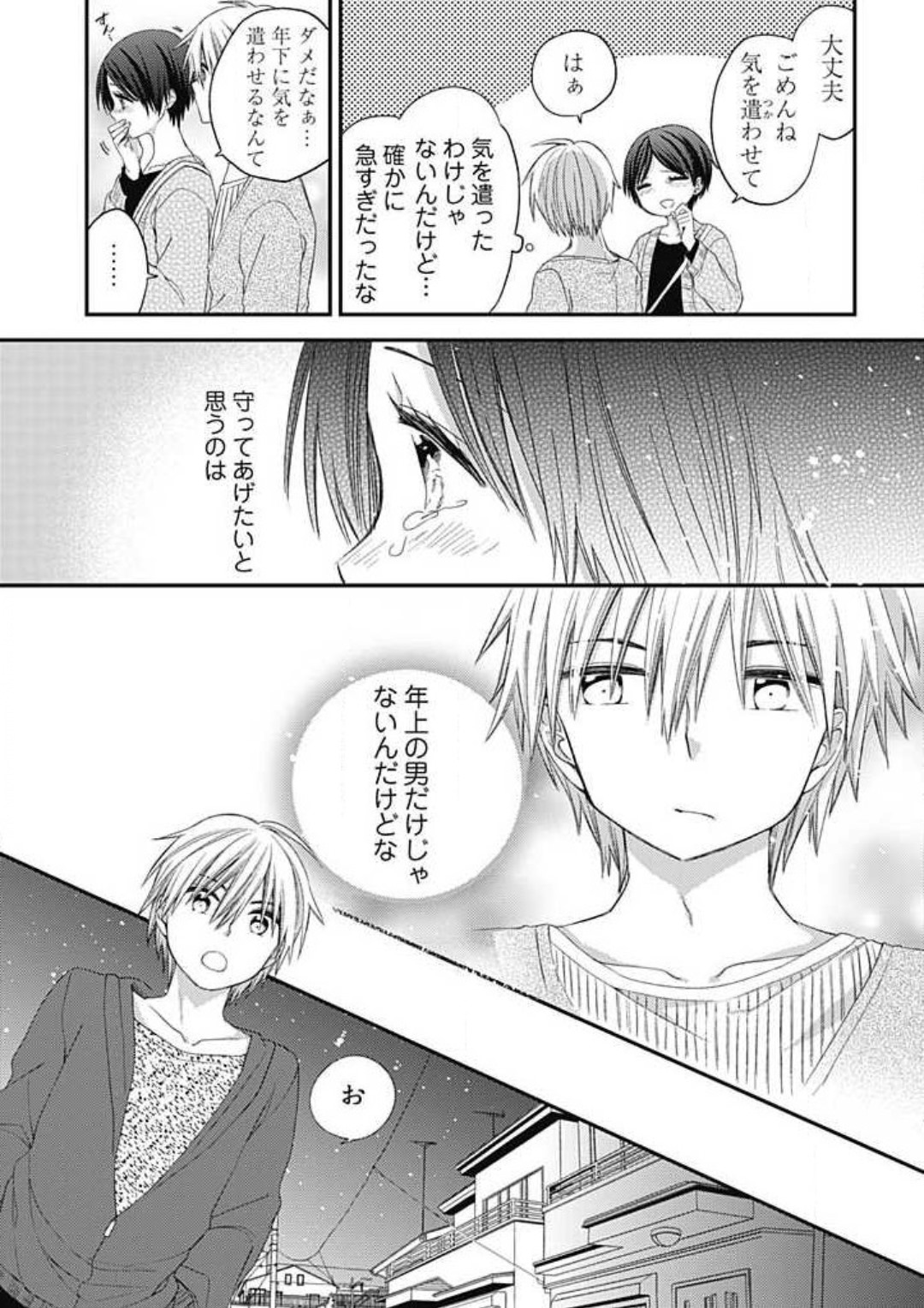 Iyayo Iyayo mo Suki no Uchi page 7 full