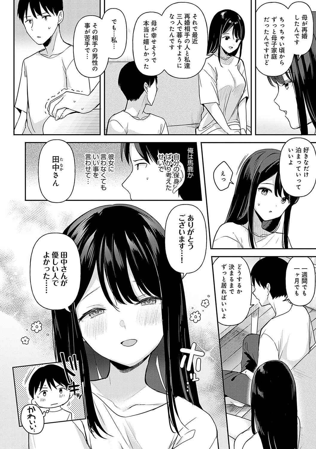 Eat Meat + Digital Tokusouban Gentei Tokuten - Natsume-san wa Chorosugiru! page 9 full