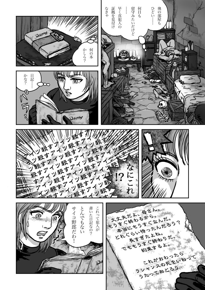 Rushien Rashansu to Ai no Kurashi Vol. 5 page 7 full
