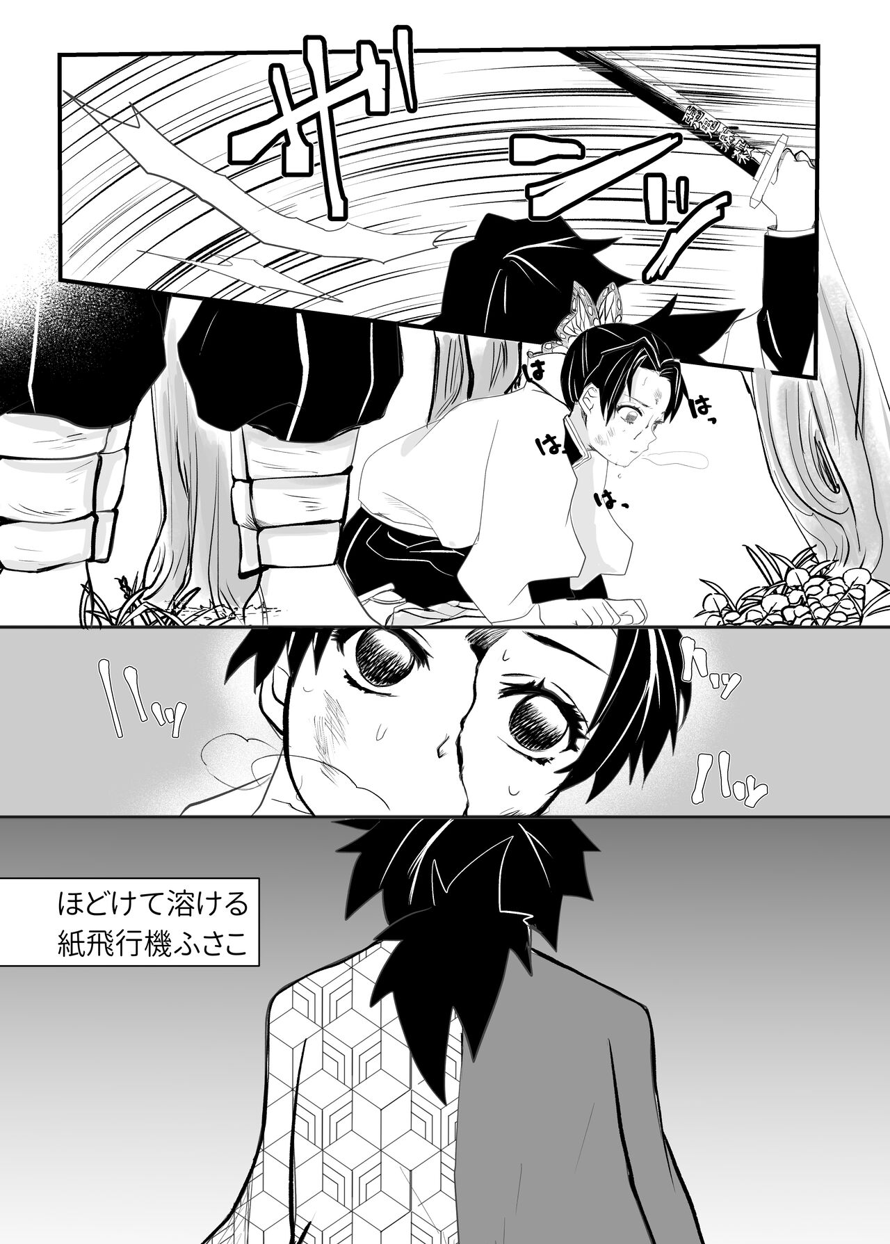 Hodokete Tokeru page 1 full