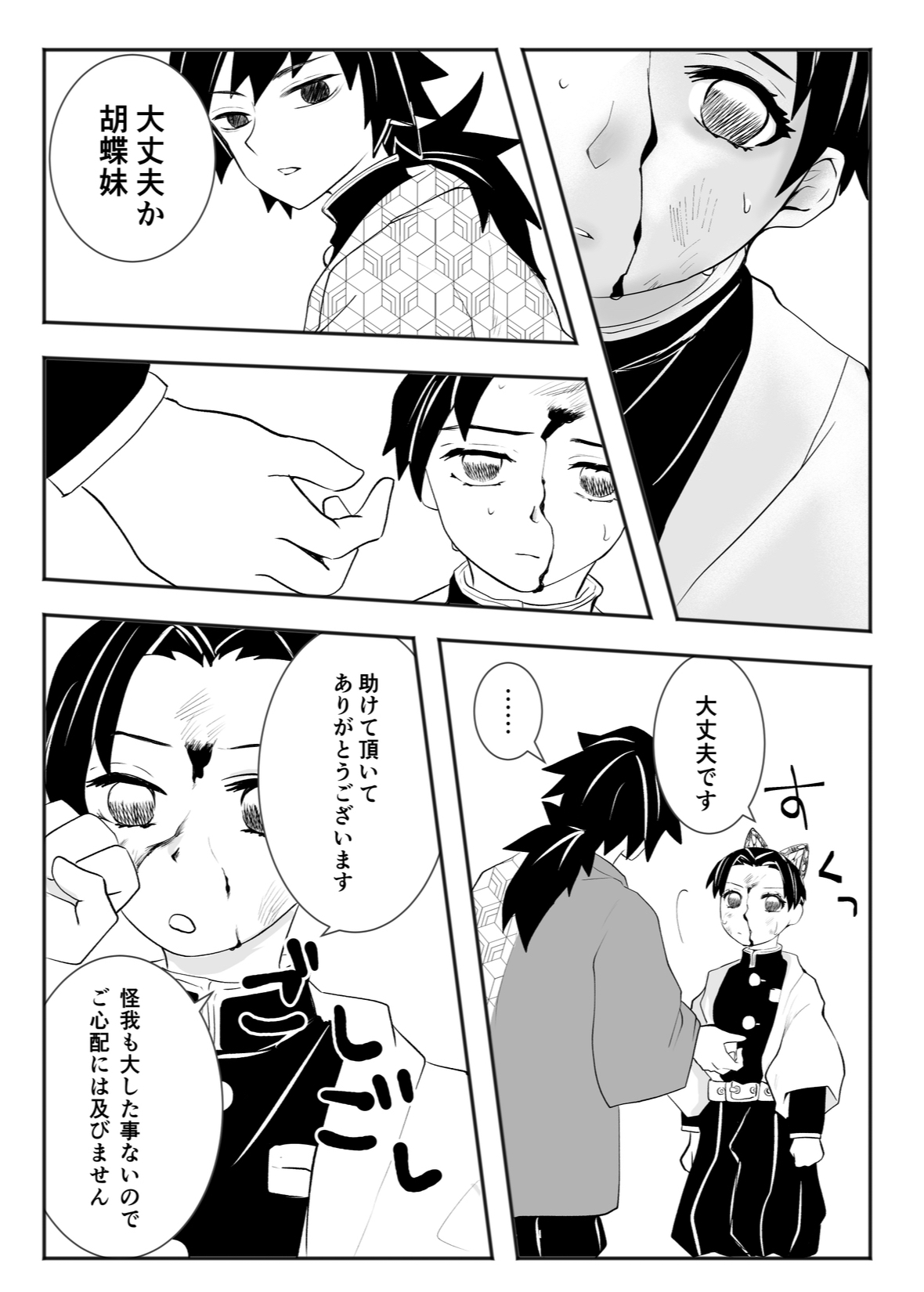 Hodokete Tokeru page 2 full