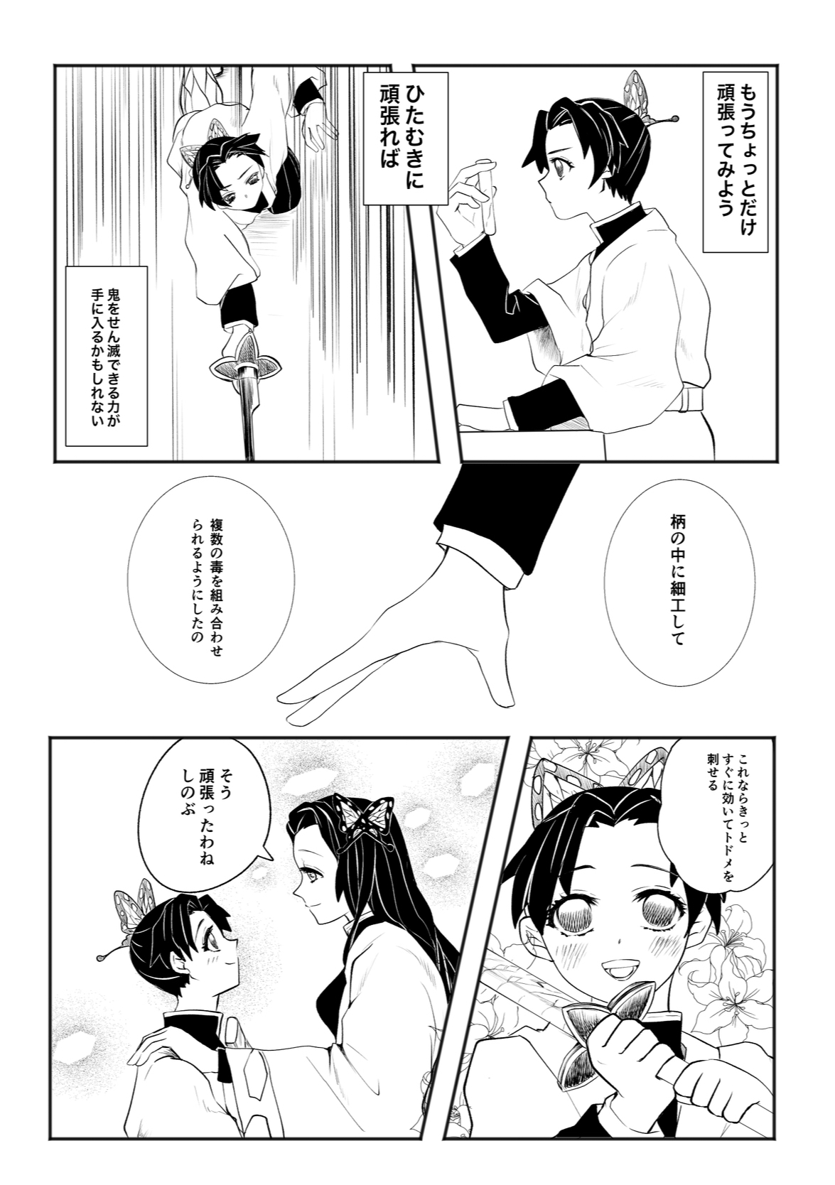 Hodokete Tokeru page 8 full