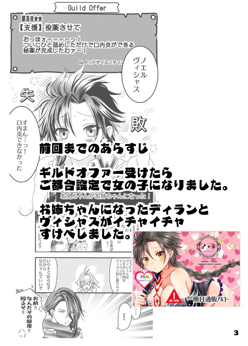 Sai Oshi Toujou ni Taerarezu Genjitsu Touhi no Tame Kaita Dylan Nyotaika Hon. page 3 full