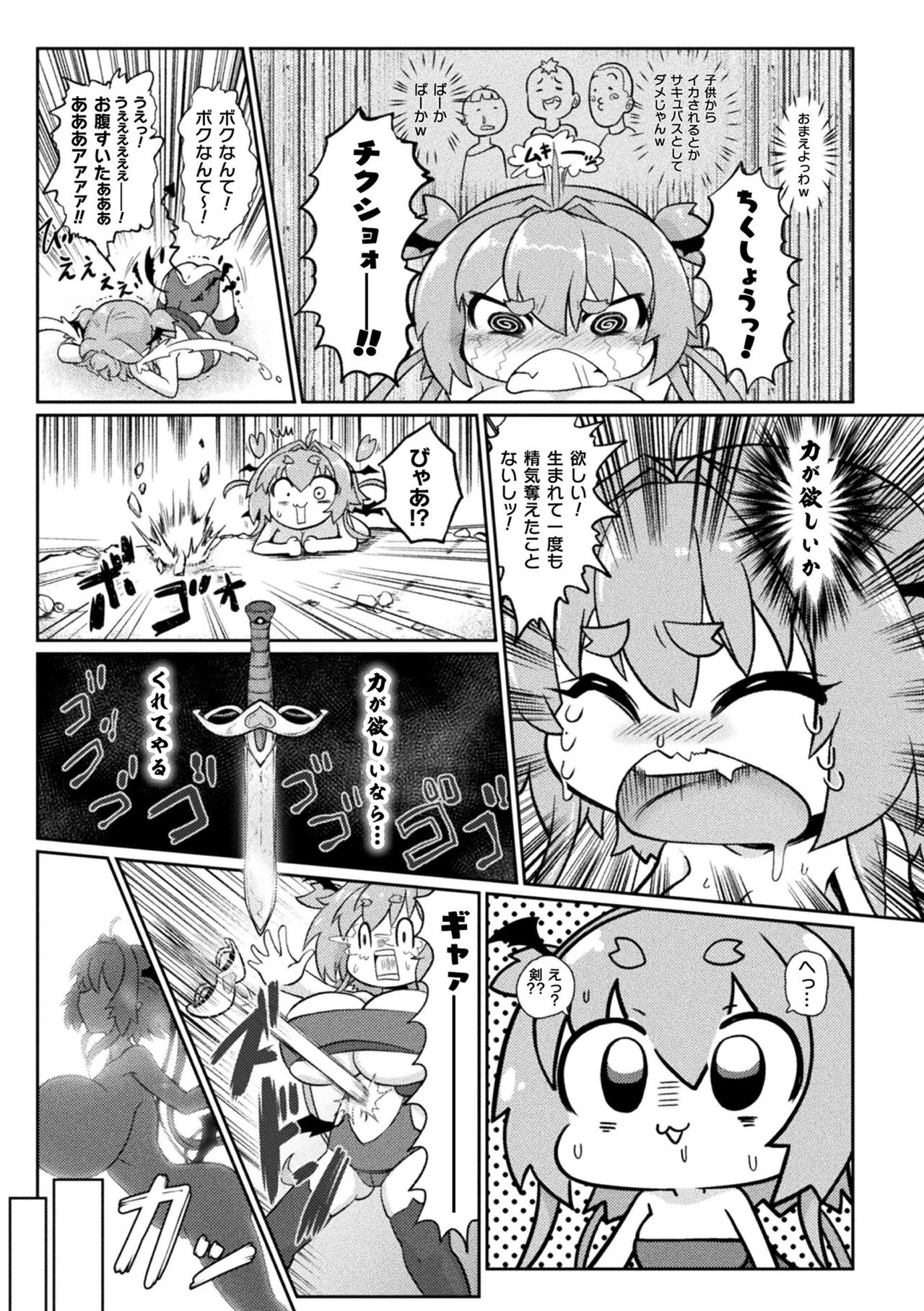 Succubus to Mahou Shoujo to Papa Katsu to Dekachin Battle!! page 9 full
