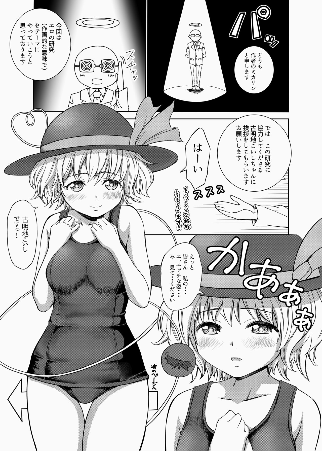 TOUHOU page 5 full