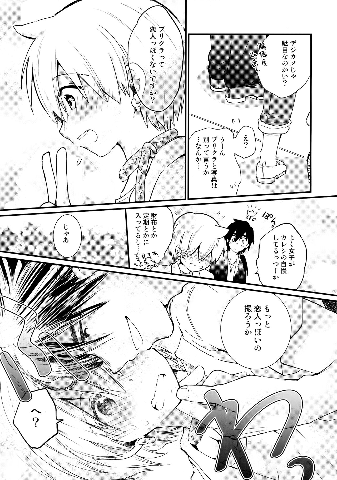 Date Plans page 8 full