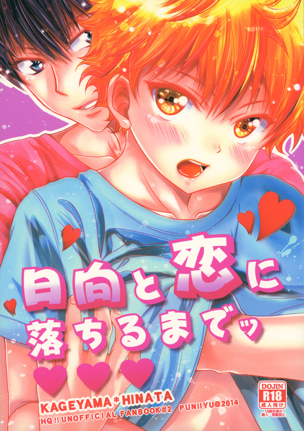 Hinata to Koi ni Ochiru Made— page 1 full