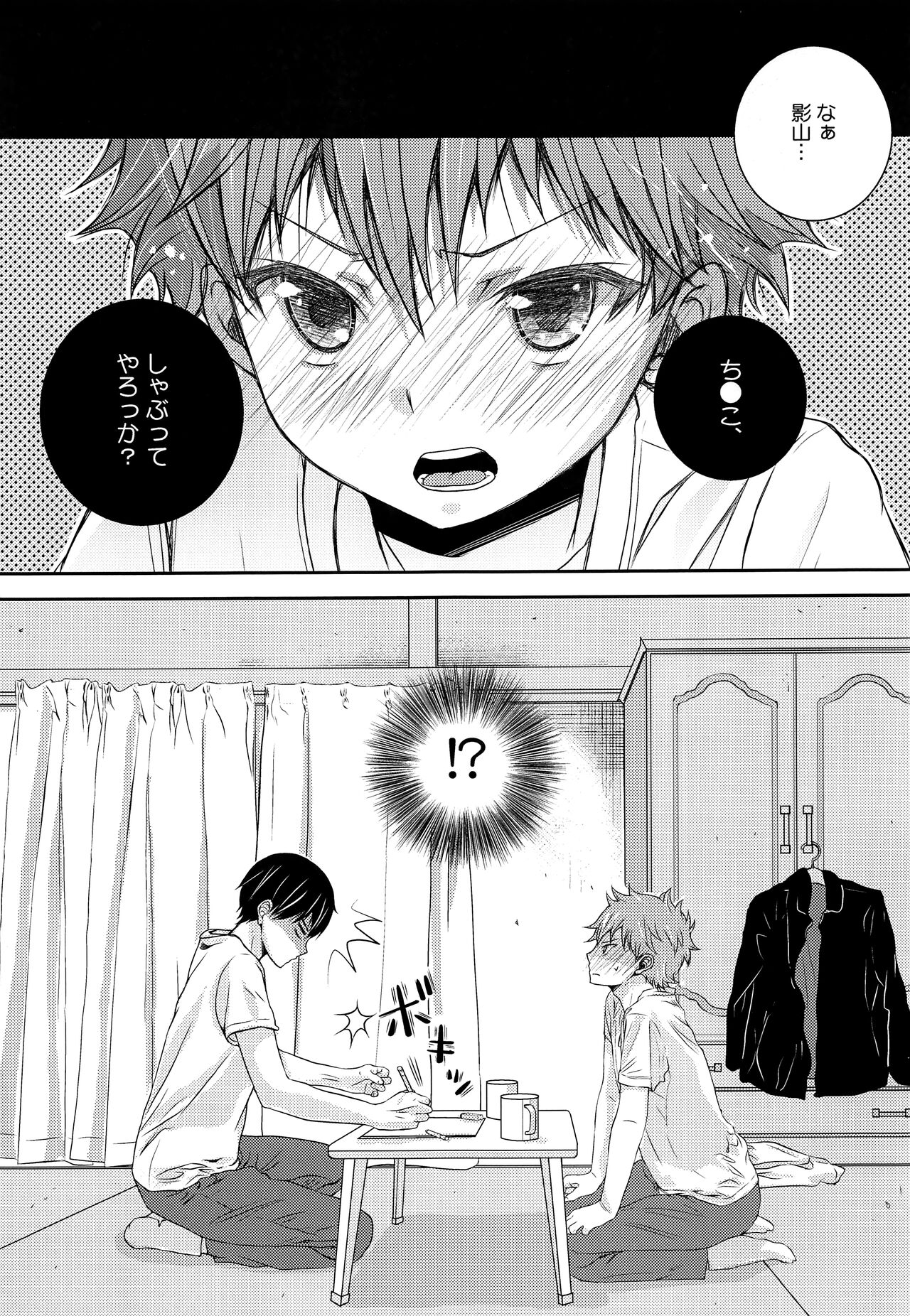 Hinata to Koi ni Ochiru Made— page 4 full