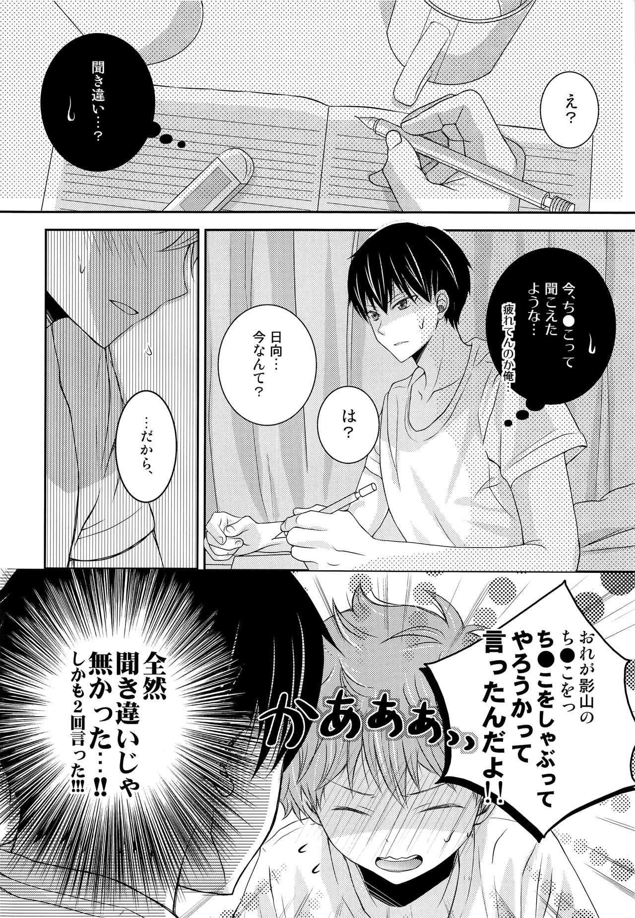 Hinata to Koi ni Ochiru Made— page 5 full