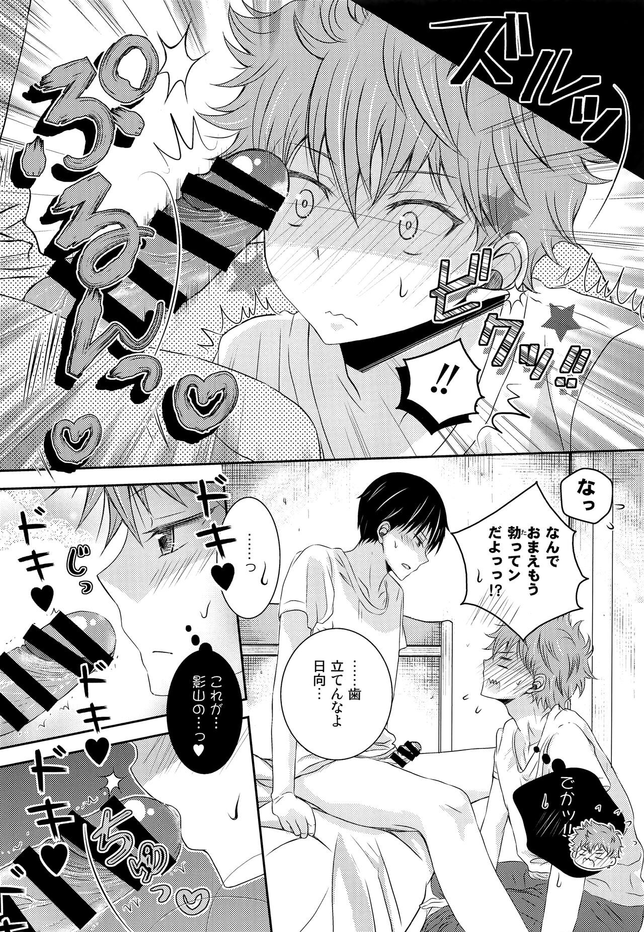 Hinata to Koi ni Ochiru Made— page 7 full