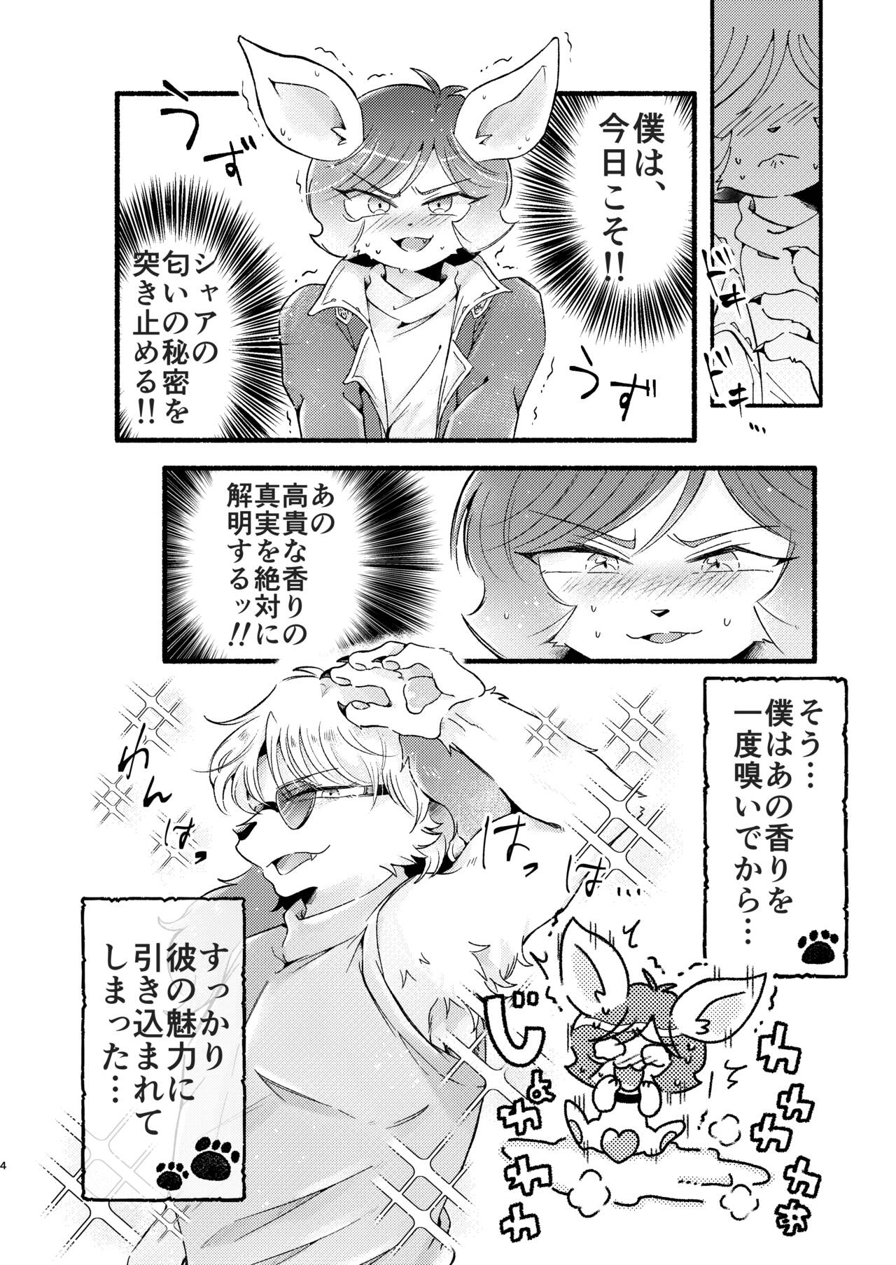 Kimi no kaori wa Kiken na Mayaku - Your Fragance is a dangerous drug page 3 full