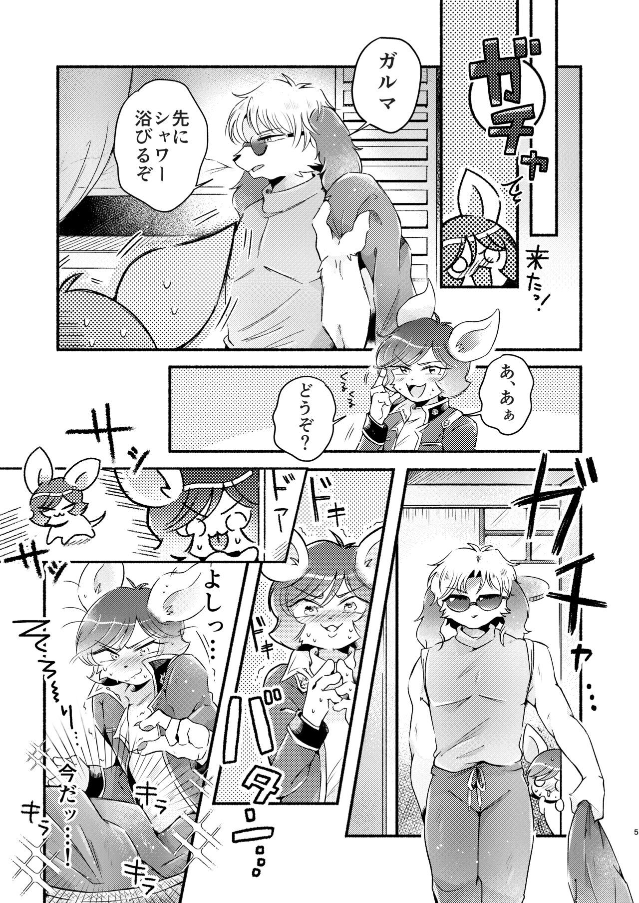 Kimi no kaori wa Kiken na Mayaku - Your Fragance is a dangerous drug page 4 full