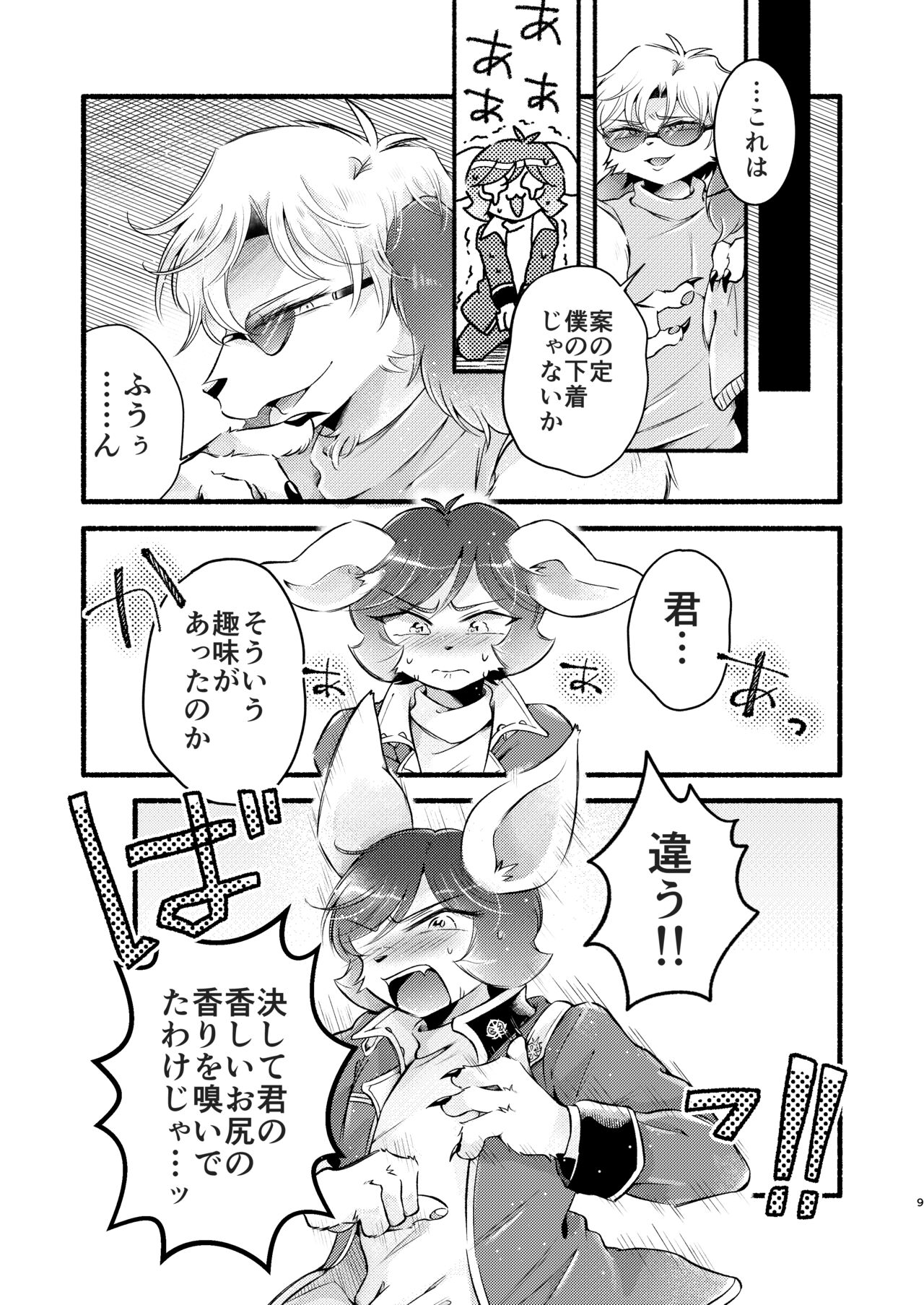 Kimi no kaori wa Kiken na Mayaku - Your Fragance is a dangerous drug page 8 full