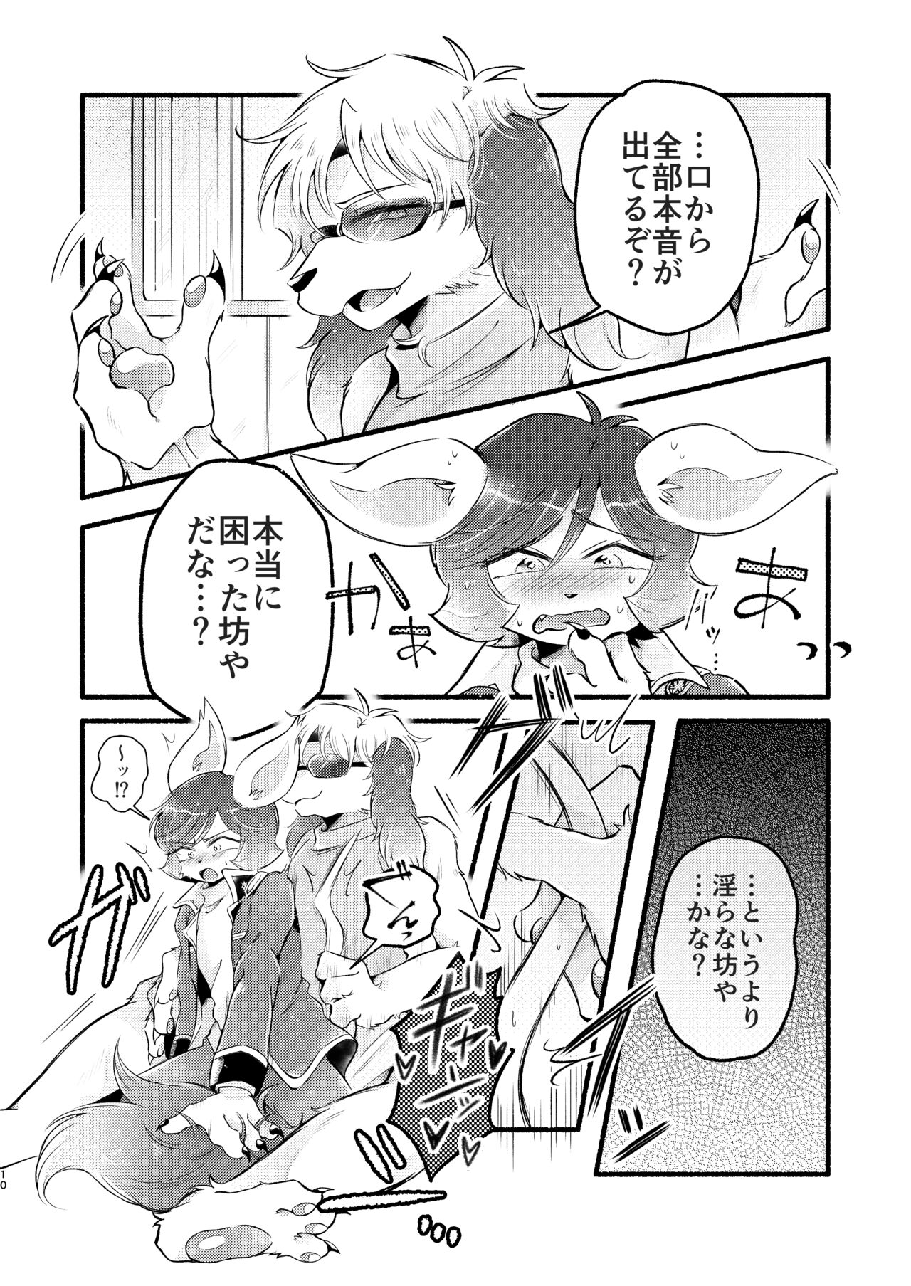 Kimi no kaori wa Kiken na Mayaku - Your Fragance is a dangerous drug page 9 full