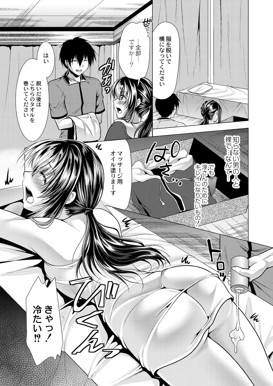 Hitozuma Kaikan Saimin page 5 full