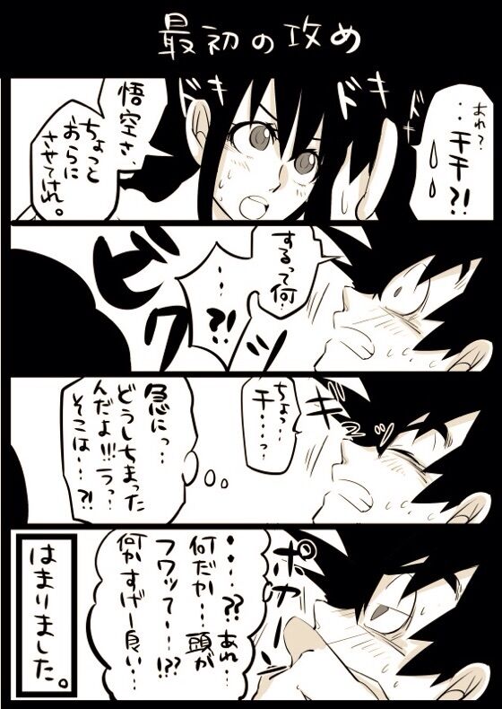 Goku x chichi short story page 3 full