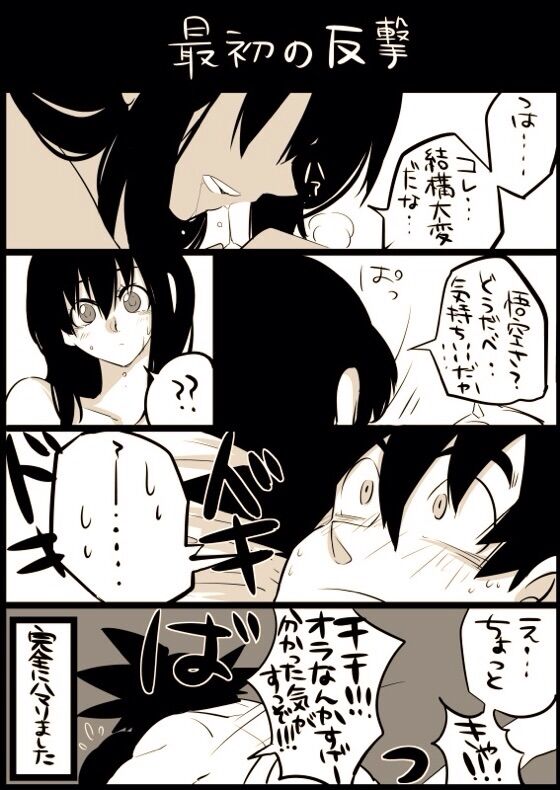 Goku x chichi short story page 4 full