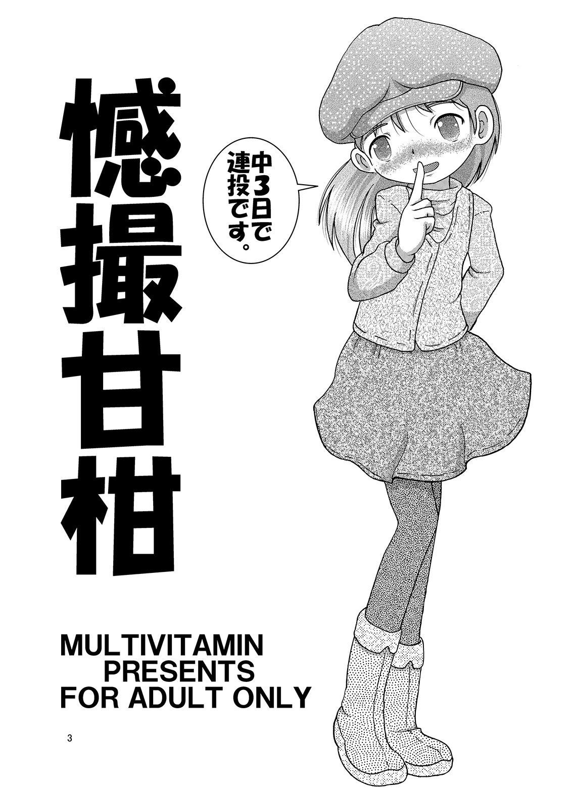 Kanto Amakan page 3 full