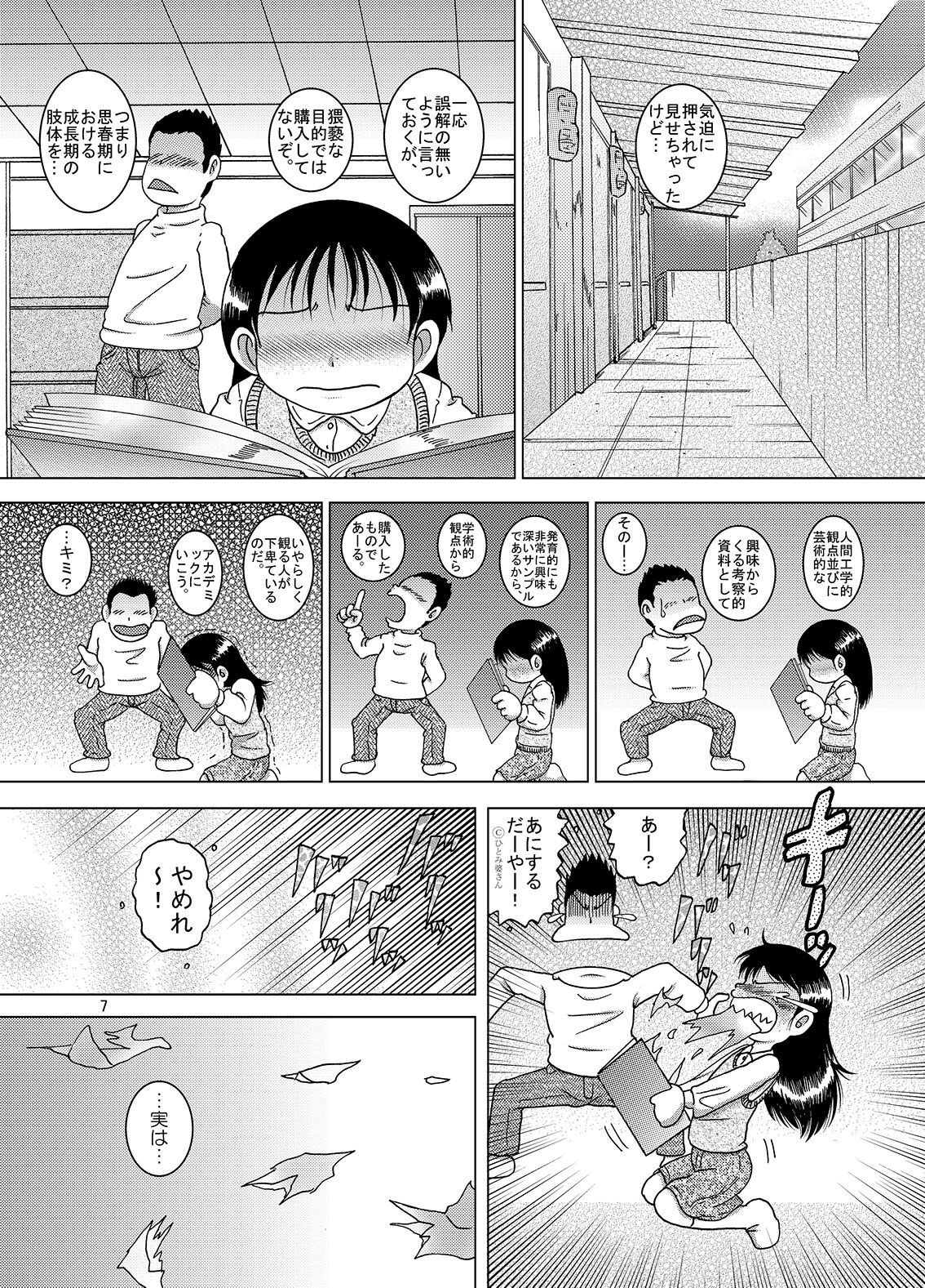 Kanto Amakan page 7 full