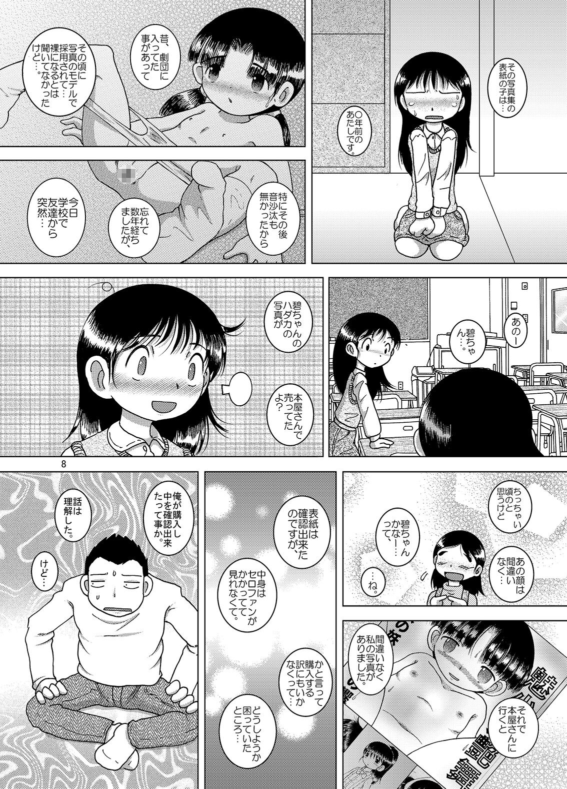 Kanto Amakan page 8 full