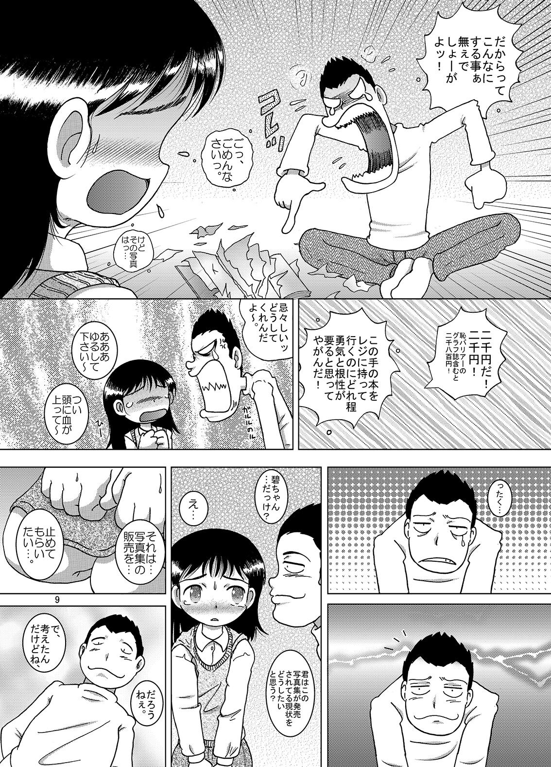 Kanto Amakan page 9 full