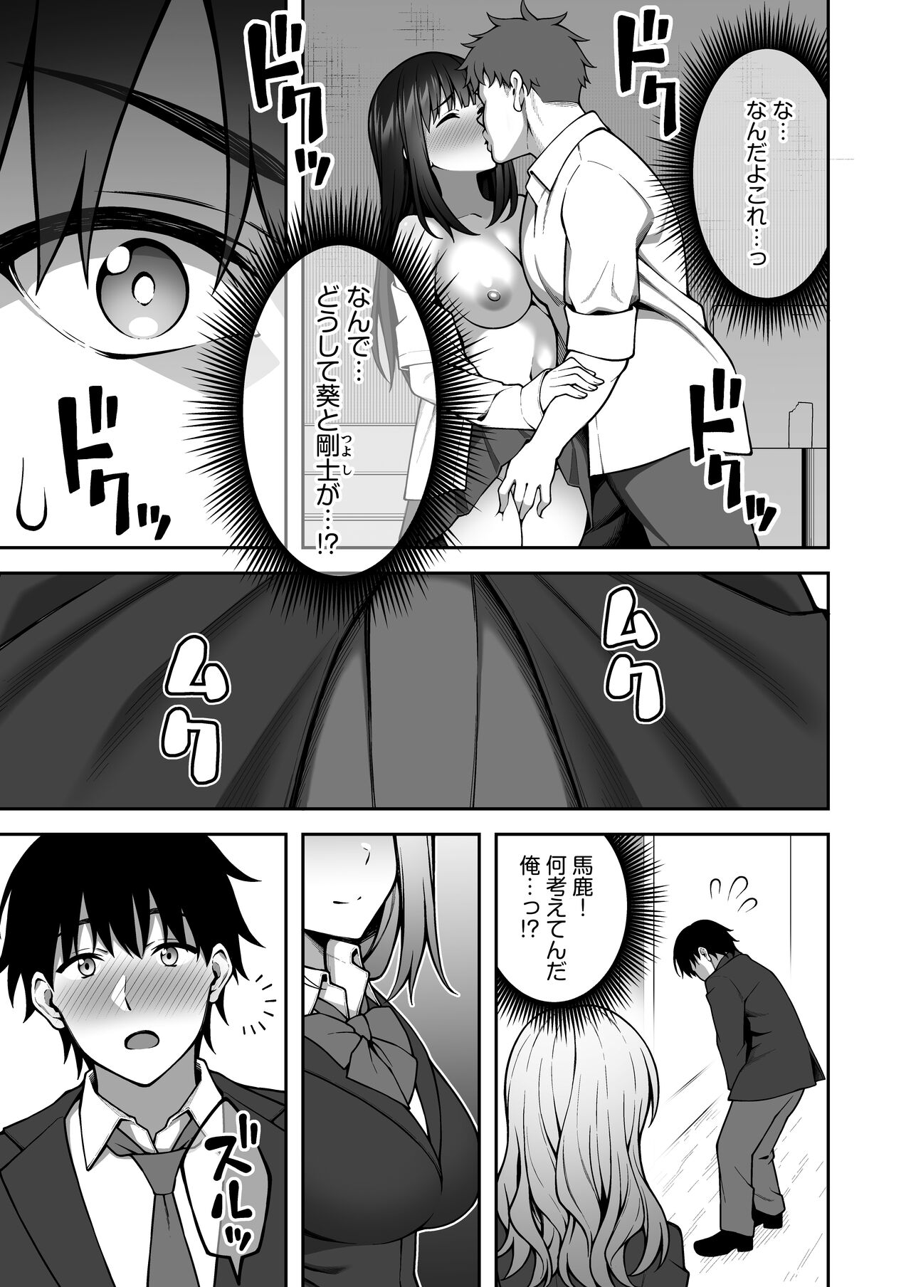 Onaji Group no YouCha Yarichin ni Nakaii Onna-tachi o Kuwareru InCha no Boku page 10 full