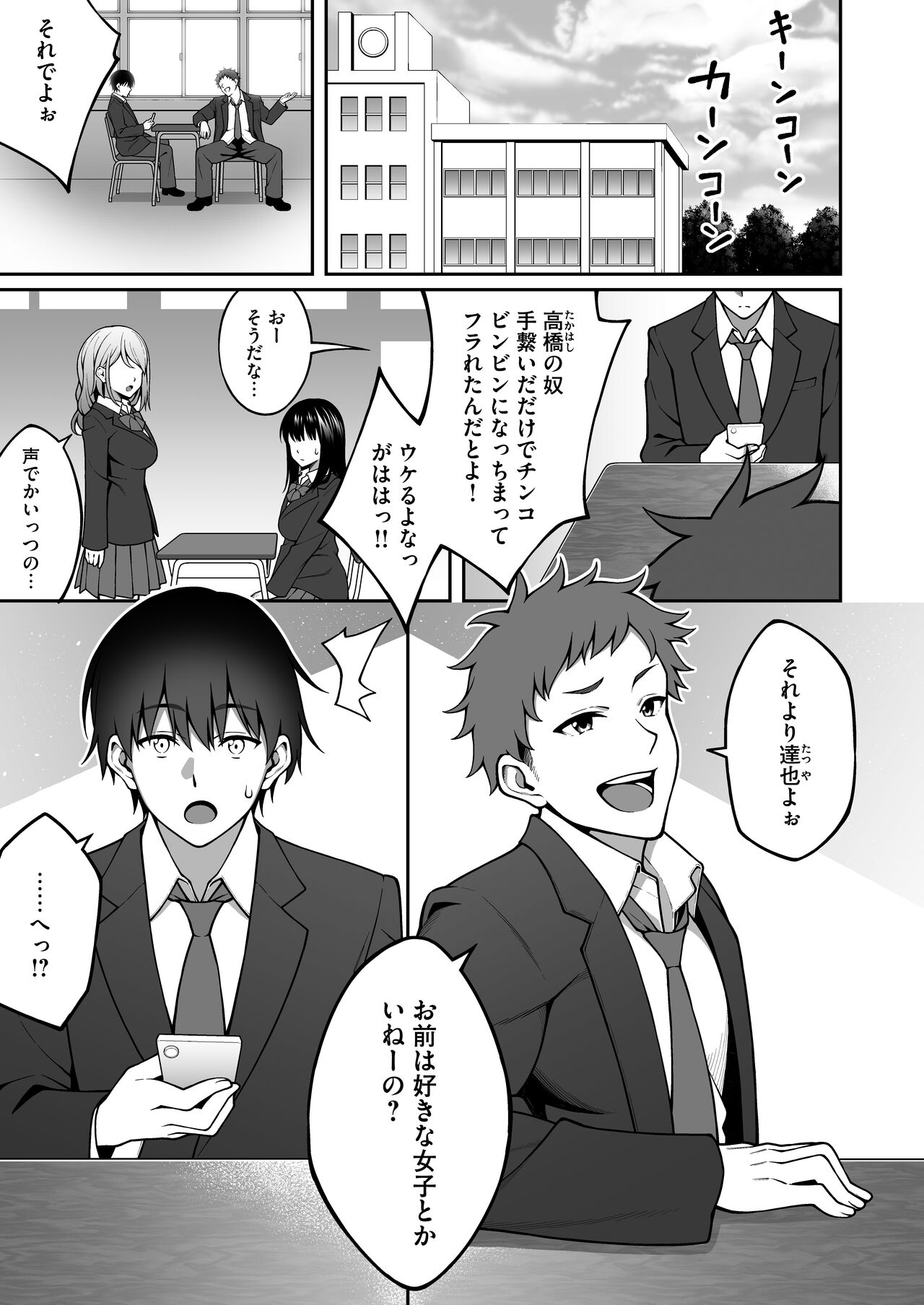 Onaji Group no YouCha Yarichin ni Nakaii Onna-tachi o Kuwareru InCha no Boku page 2 full