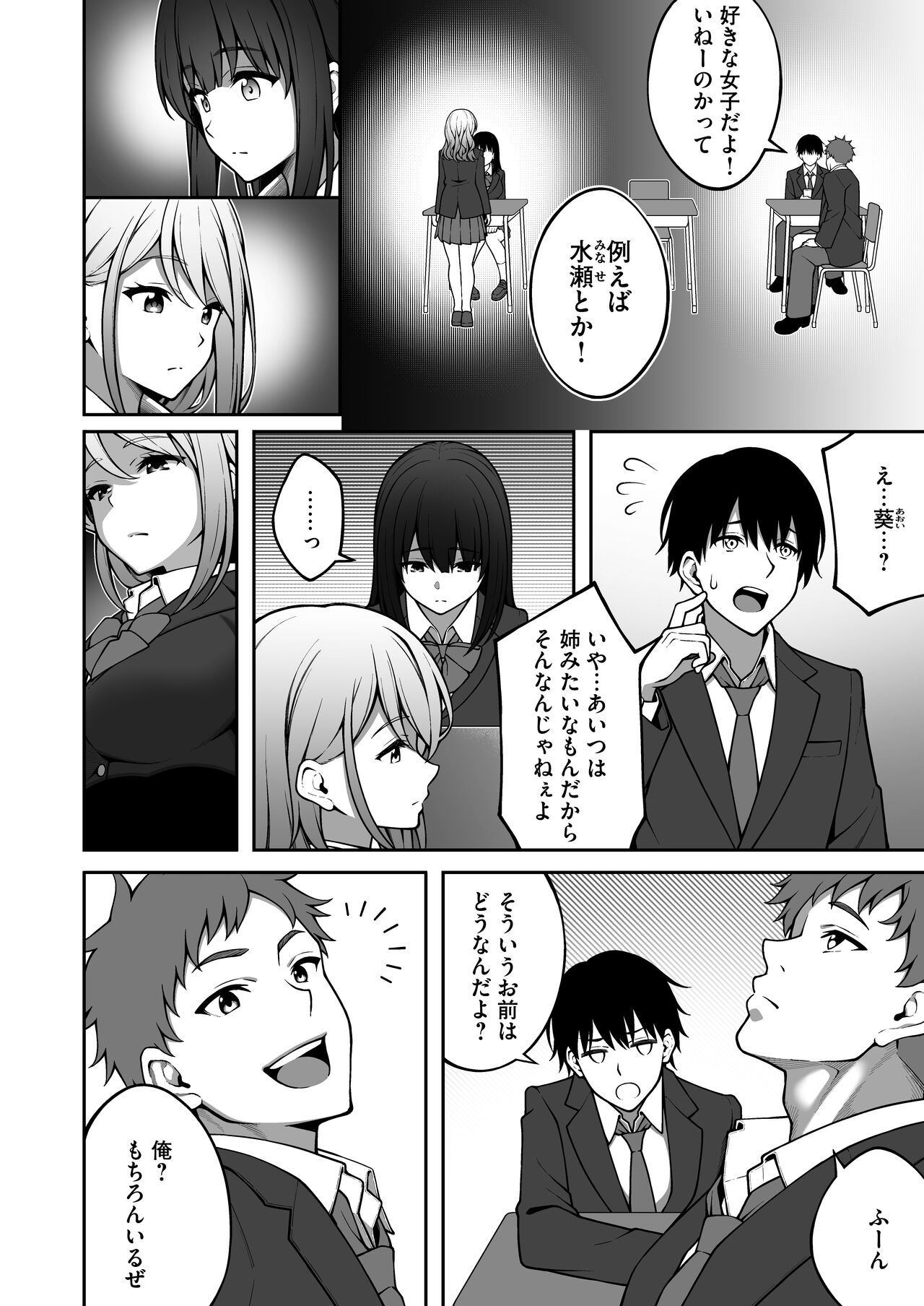 Onaji Group no YouCha Yarichin ni Nakaii Onna-tachi o Kuwareru InCha no Boku page 3 full