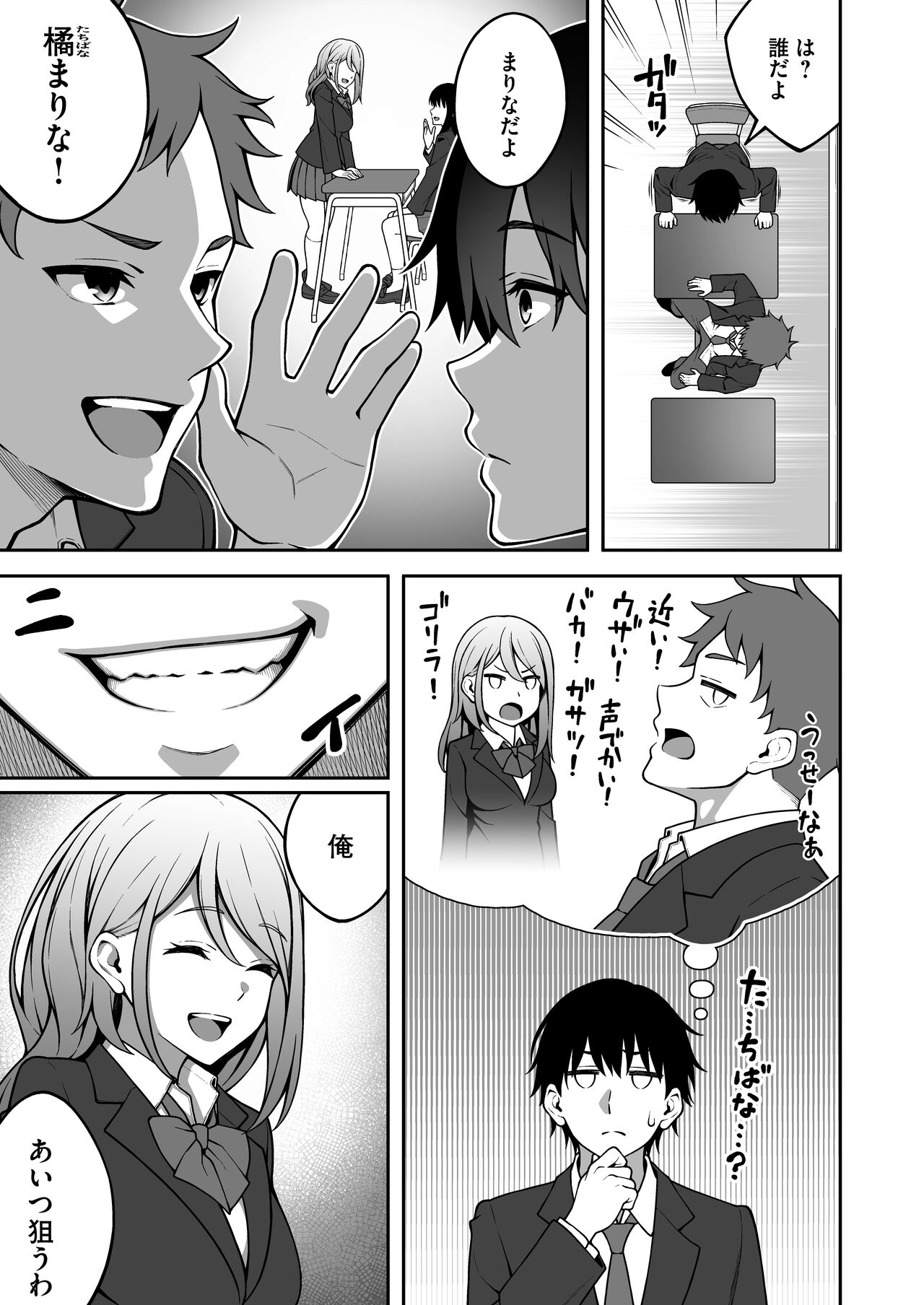 Onaji Group no YouCha Yarichin ni Nakaii Onna-tachi o Kuwareru InCha no Boku page 4 full
