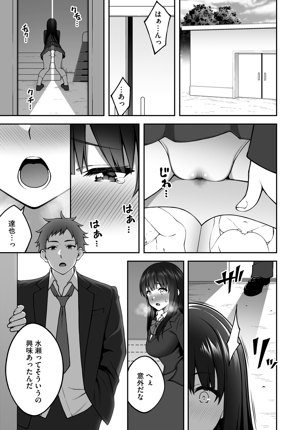 Onaji Group no YouCha Yarichin ni Nakaii Onna-tachi o Kuwareru InCha no Boku page 6 full