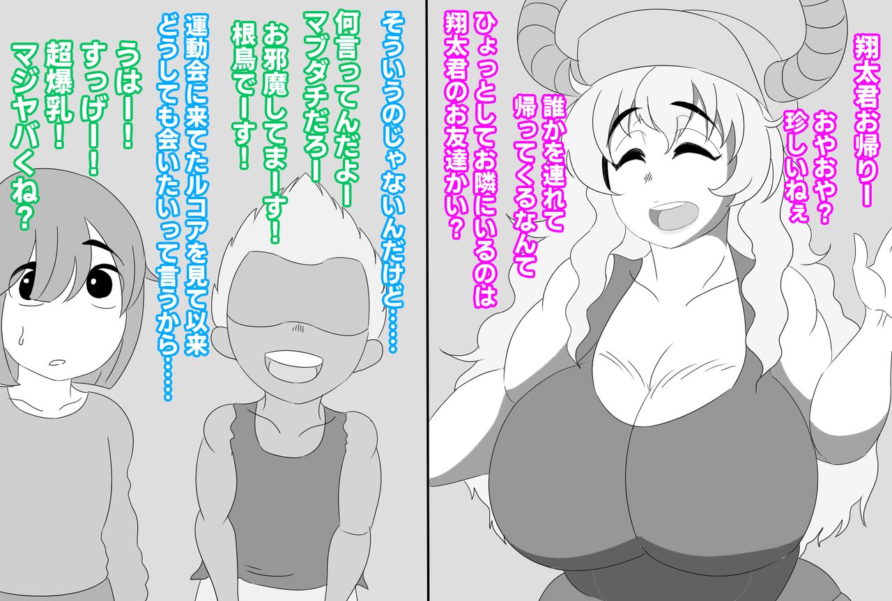 Shota-kun wa Boku no Karada ni Kyoumi Nain da yo ne? Kobayashi-san-chi no Maid Dragon page 2 full