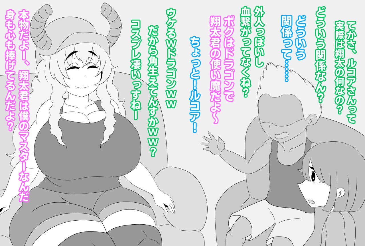 Shota-kun wa Boku no Karada ni Kyoumi Nain da yo ne? Kobayashi-san-chi no Maid Dragon page 4 full