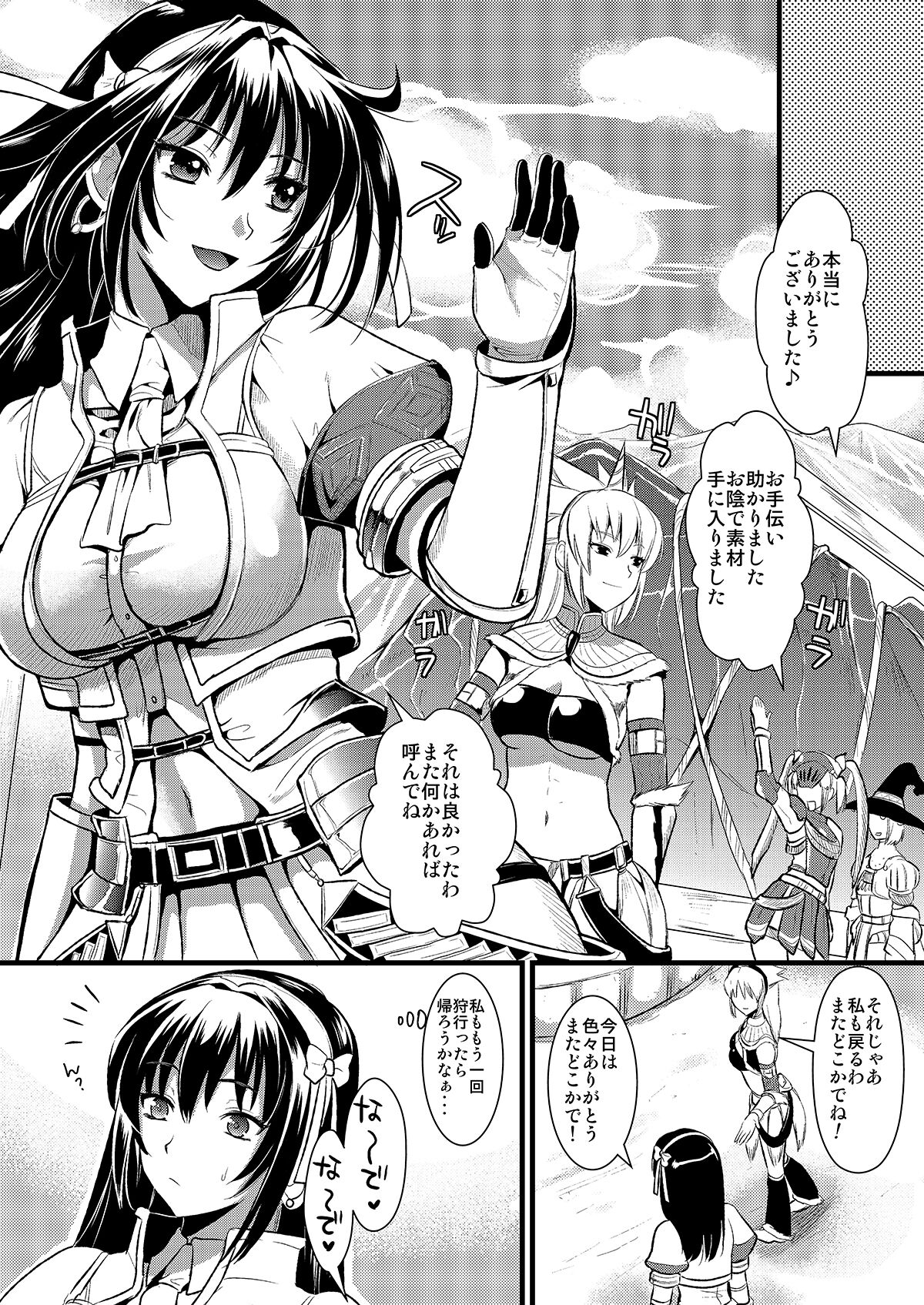 Kari Musume Seikou Watashi Okasarete Seiheki ni Mezamemashita page 6 full