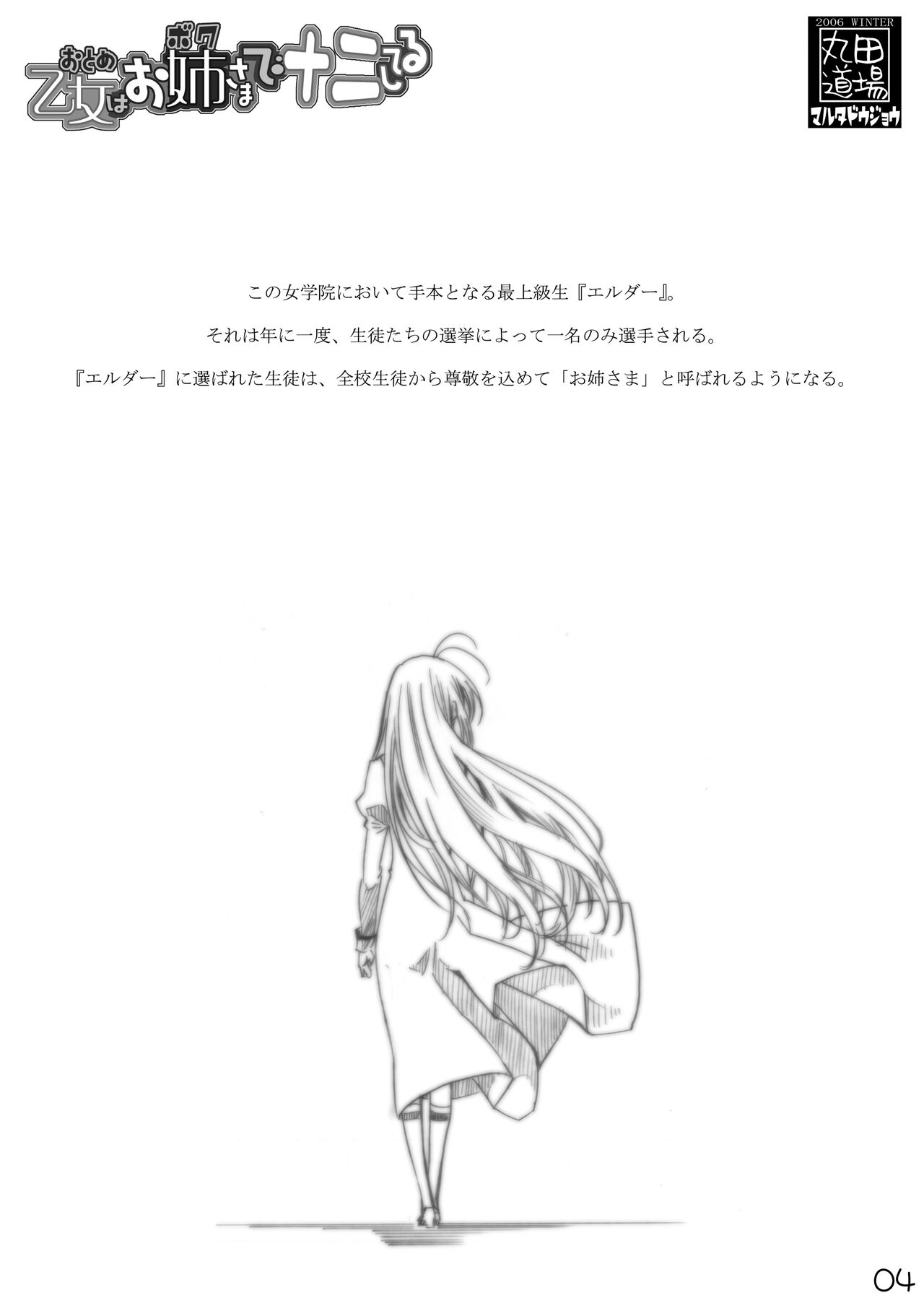 Otome wa Boku de Nani Shiteru page 2 full