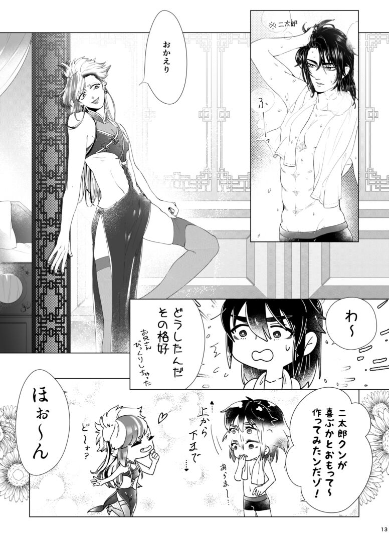 UTAU SQUARE NEO Hanpu Yotei 'Vuesupatain' Sanpuru page 9 full