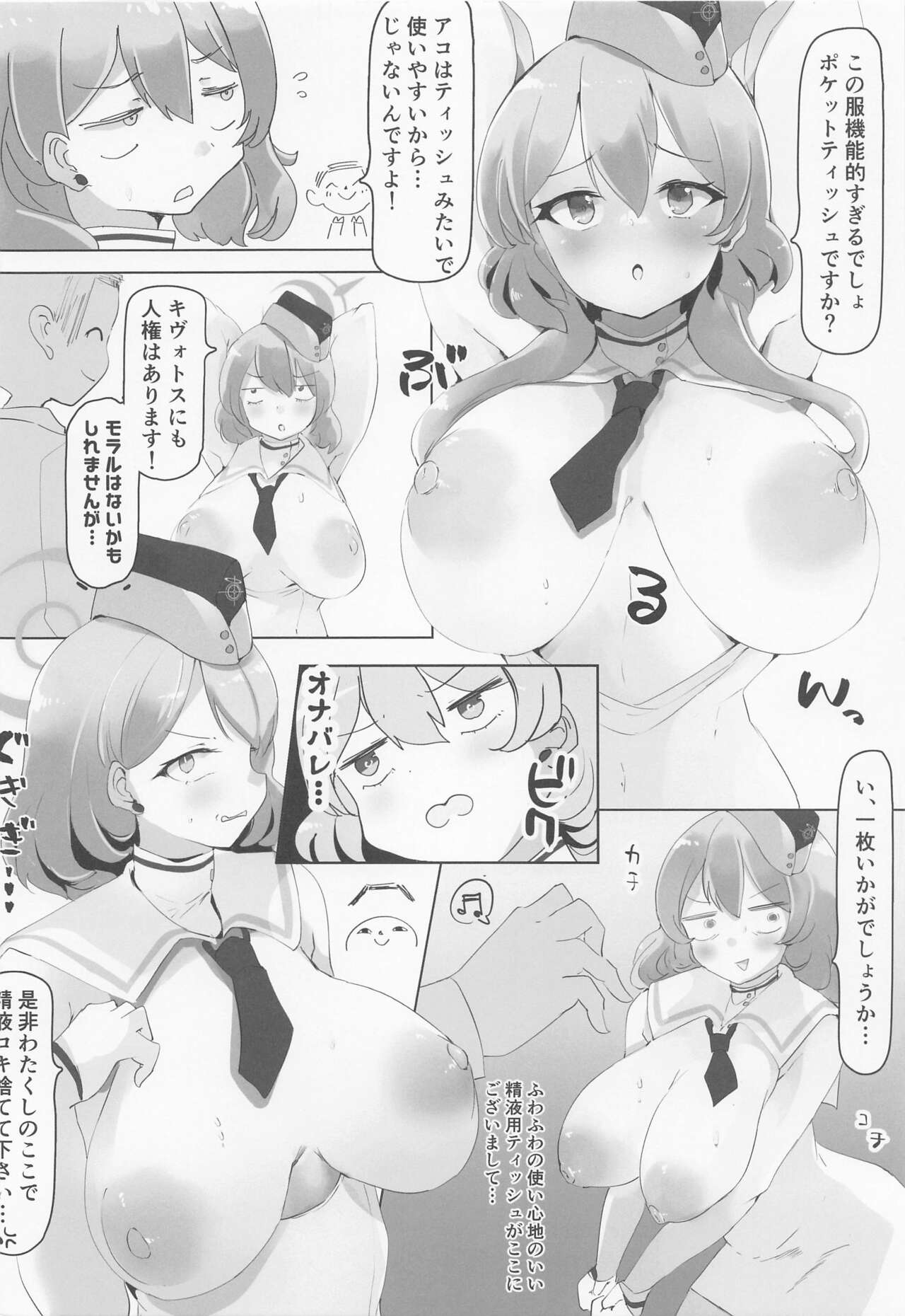 Zoku Tonikaku AkoPai nan desu! page 9 full