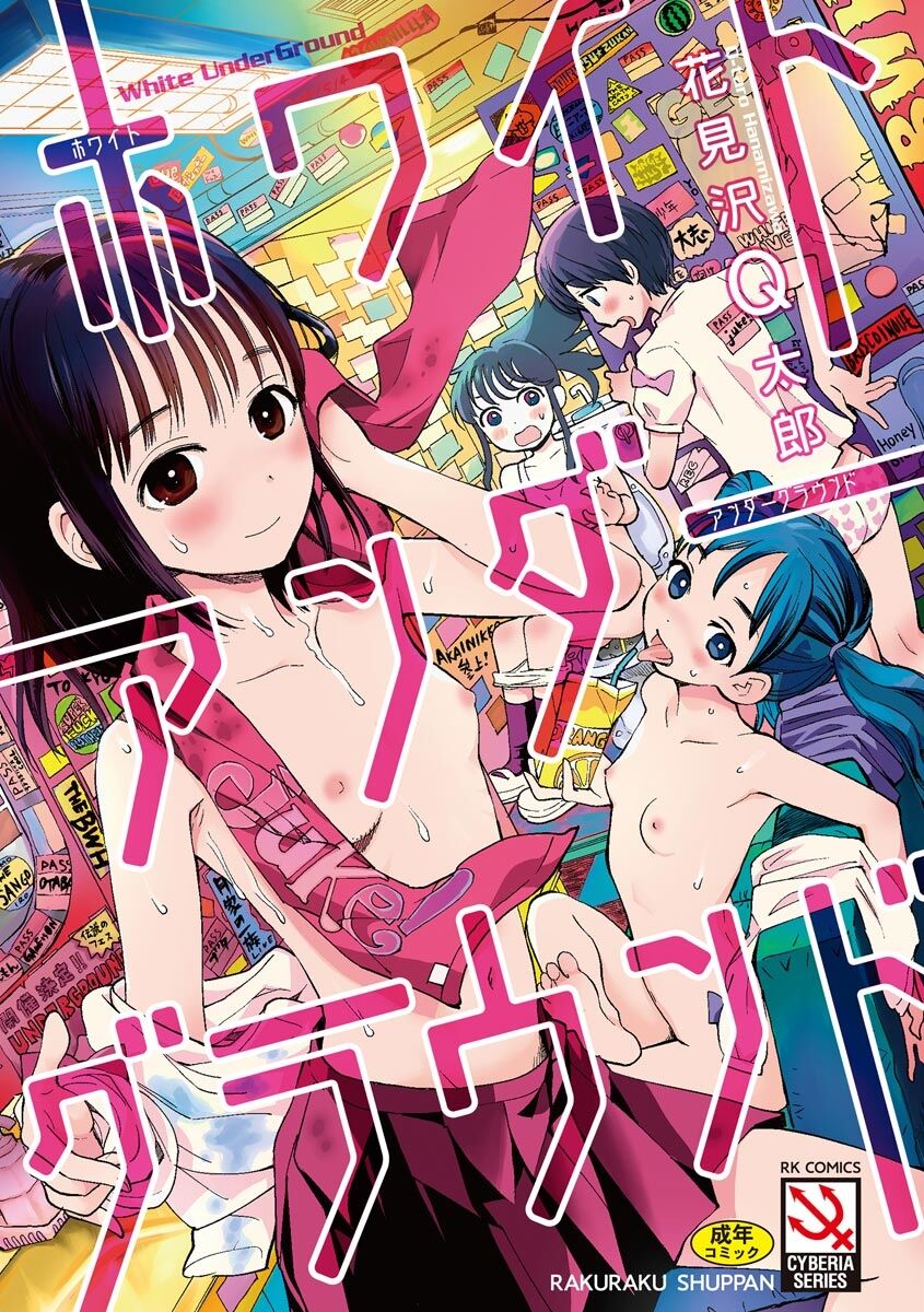 White Underground page 1 full