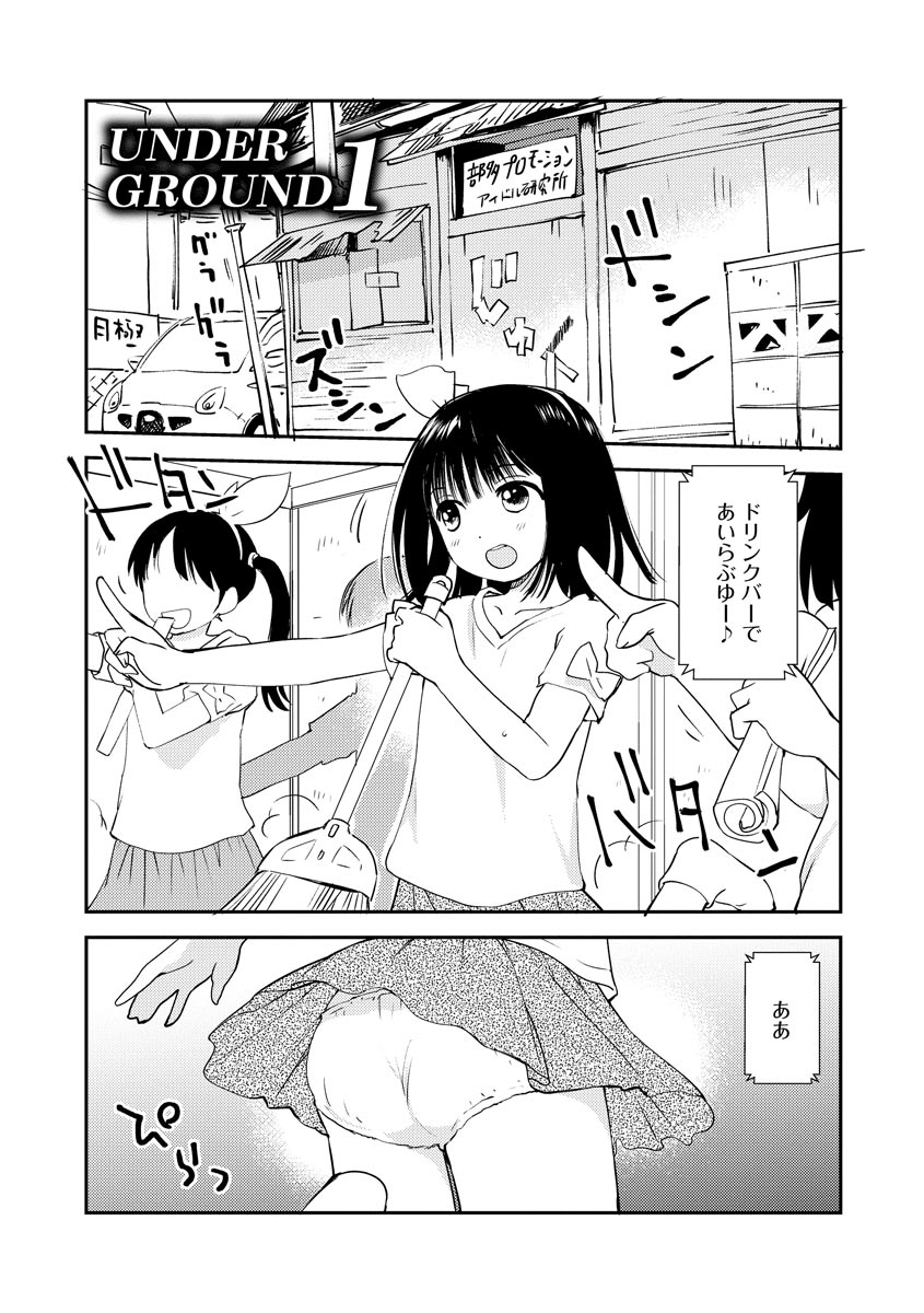 White Underground page 5 full