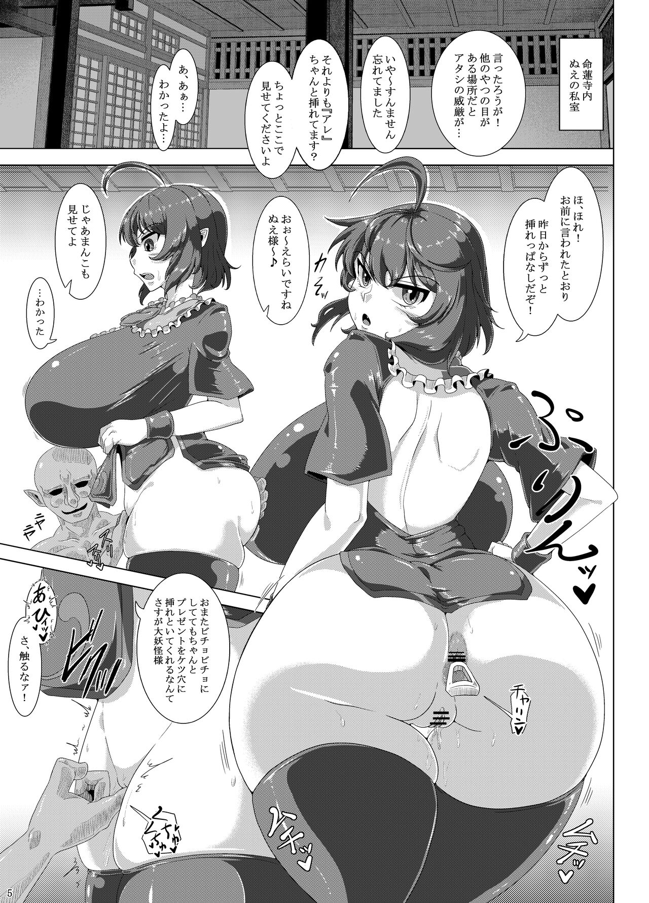 Dou Mitemo Nue-chan Junai Goblin Kan page 4 full
