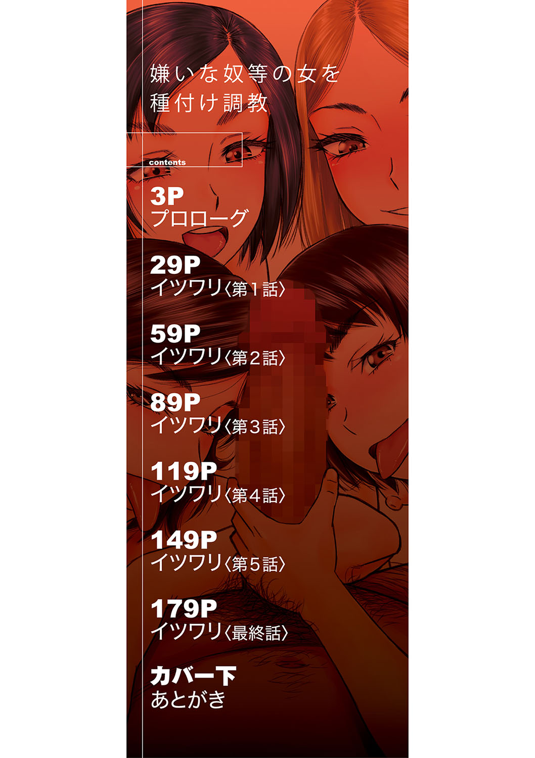 Kirai na Yatsura no Onna o Tanetsuke Choukyou page 3 full