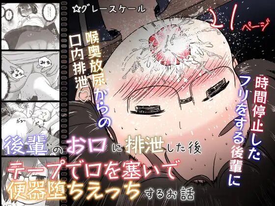 Kouhai no Okuchi ni Haisetsu Shita Ato Tape de Kuchi o Fusaide Benki Ochi Ecchi suru Ohanashi page 1 full