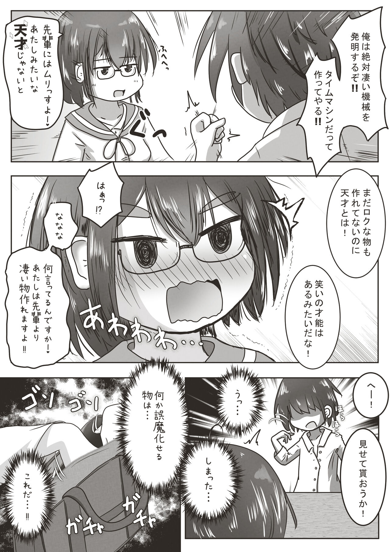 Kouhai no Okuchi ni Haisetsu Shita Ato Tape de Kuchi o Fusaide Benki Ochi Ecchi suru Ohanashi page 3 full