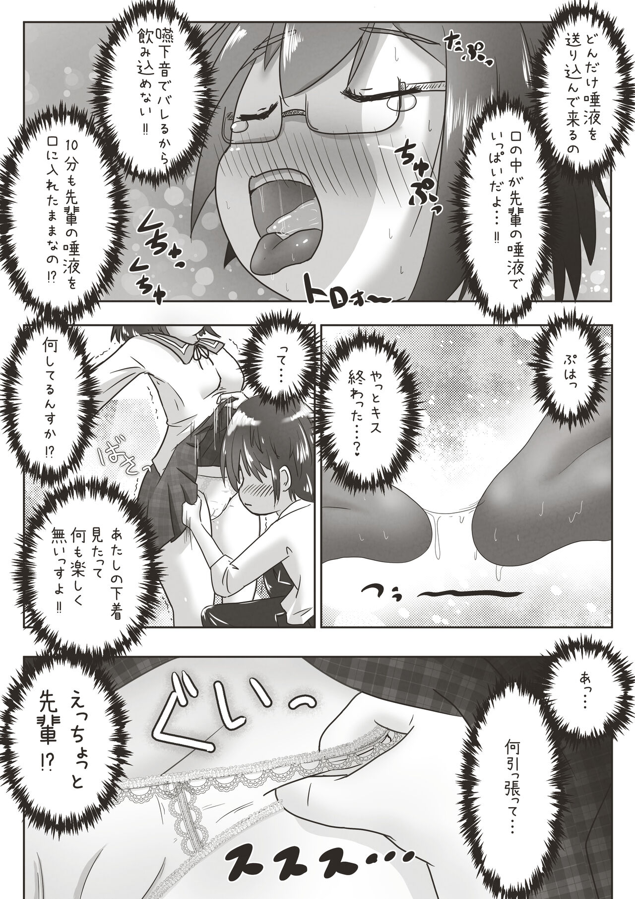 Kouhai no Okuchi ni Haisetsu Shita Ato Tape de Kuchi o Fusaide Benki Ochi Ecchi suru Ohanashi page 8 full