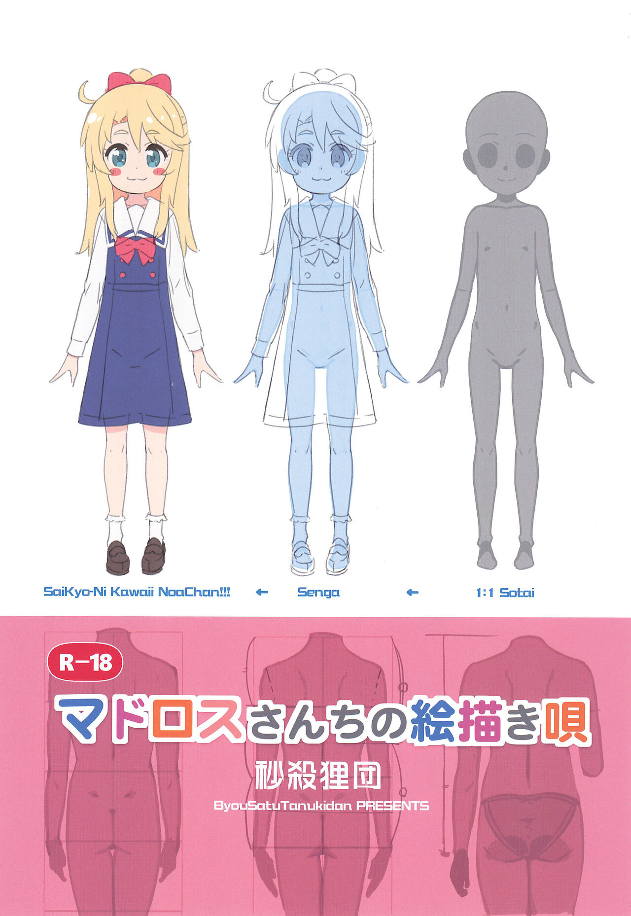 Matroos-san-chi no Ekaki Uta page 1 full