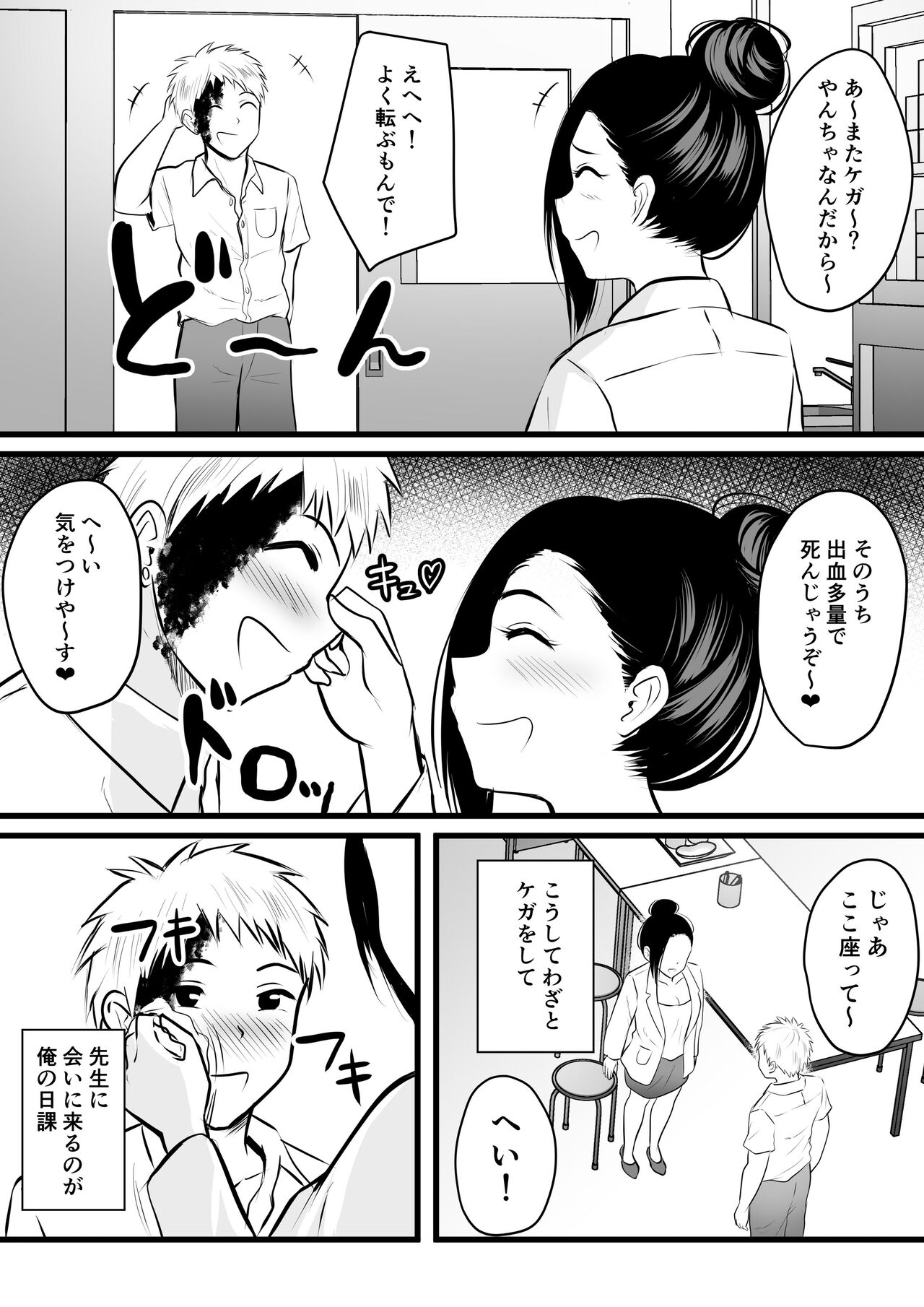 Hokenshitsu no Hitozuma Sensei no Bonyuu o Nomi ni Iku Hanashi page 4 full