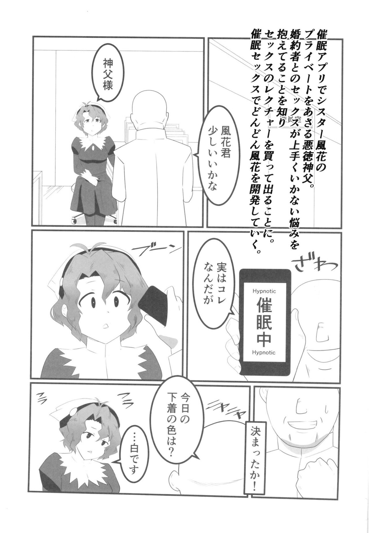 Sister Fuuka no Junan page 2 full