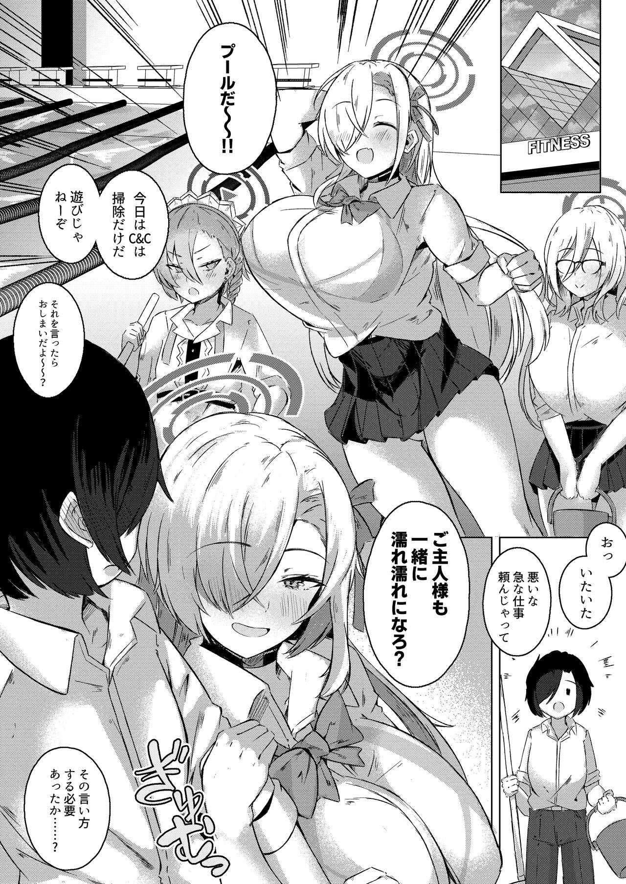 Shikatte Goshujin-sama!! page 3 full