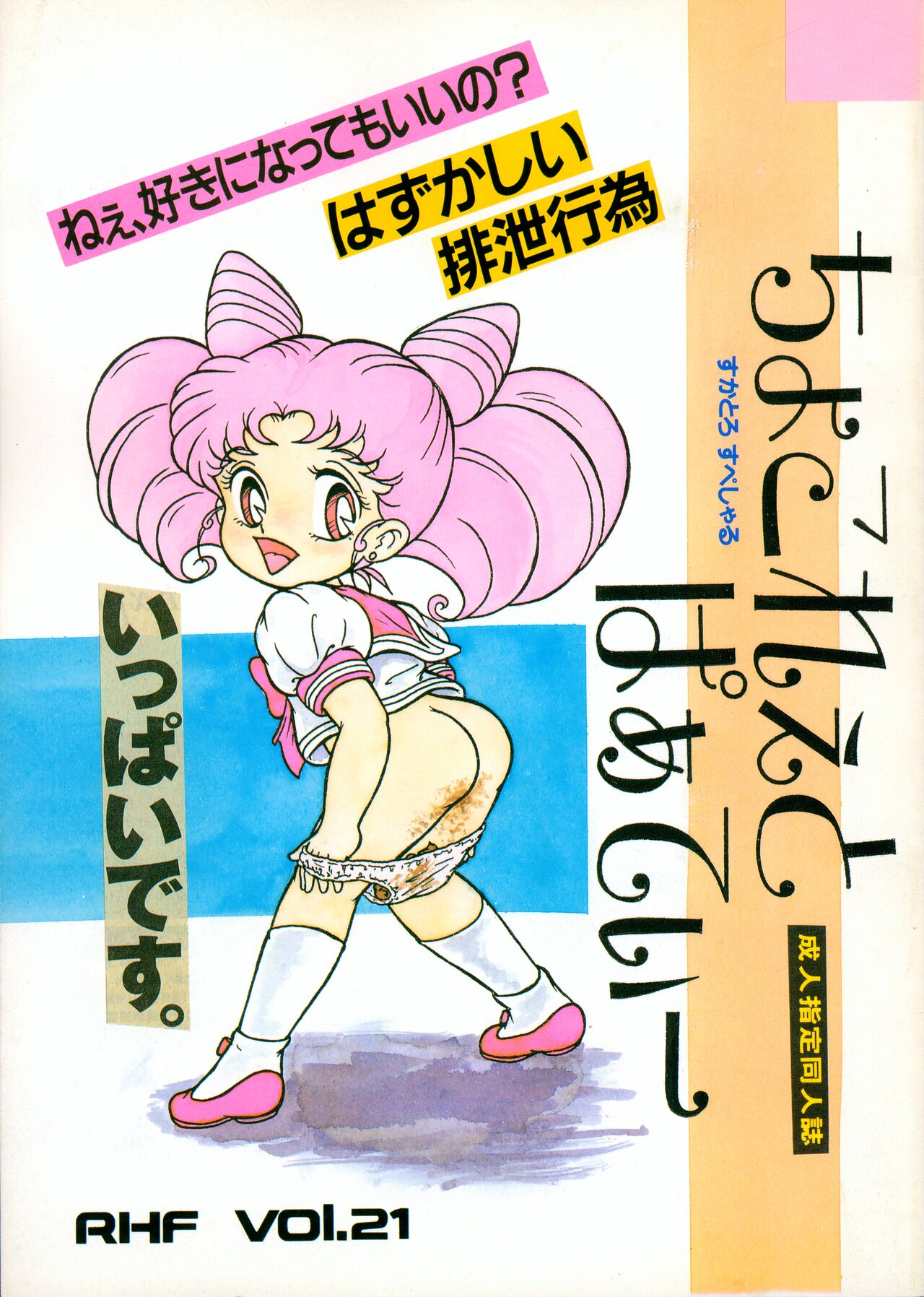 Chocolate Party page 1 full