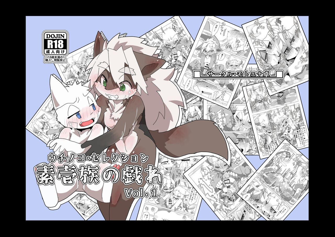 Motoichi-zoku no Tawamure Vol.1 page 1 full